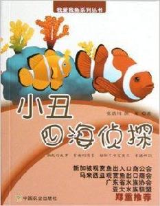 小丑:四海偵探 小丑:四海偵探