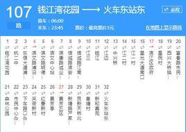 杭州公交107路 杭州公交107路