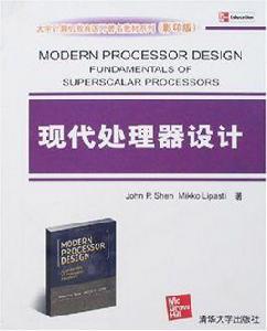 現代處理器設計