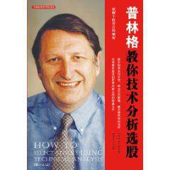 普林格教你技術分析選股