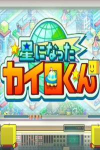 開羅之星宇宙警長開羅君