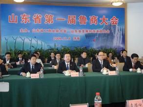 魯商大會 魯商大會