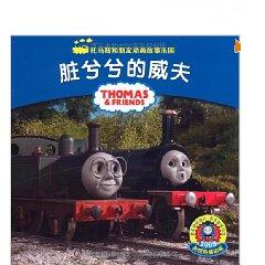 髒兮兮的威夫 髒兮兮的威夫