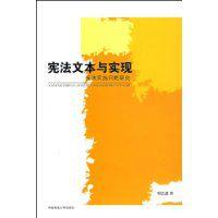 憲法文本與實現 憲法文本與實現