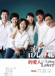 說謊的愛人[2012年朱雨辰主演電視劇]