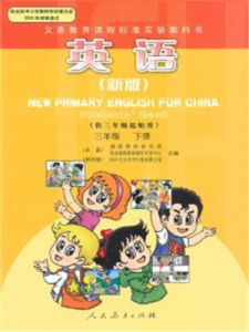 3年級英語 3年級英語