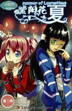 《紫陽花之夏》