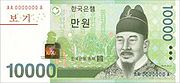 （圖）一萬韓元上的世宗頭像