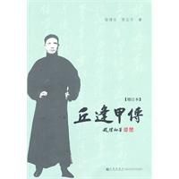 丘逢甲傳 丘逢甲傳