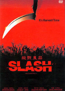 殺戮農莊 殺戮農莊