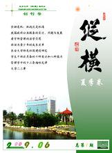 縱橫[長安大學人文學院主辦雜誌]