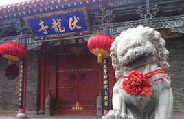 伏龍寺[山西太原伏龍寺]