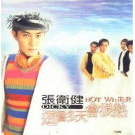 這個冬天會很熱 這個冬天會很熱