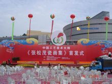 2009年景德鎮國際陶瓷博覽會