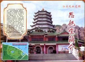 汕頭思親堂 汕頭思親堂