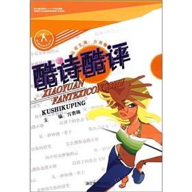《酷詩酷評》 《酷詩酷評》