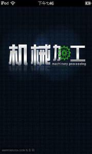 中國機械加工平台