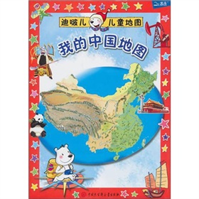 迪啵兒兒童地圖：我的中國地圖