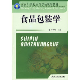 食品包裝學 食品包裝學