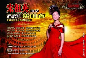 《2011·魅力中國》宋祖英北京跨年演唱會