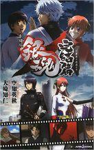 銀魂：完結篇·永遠的萬事屋