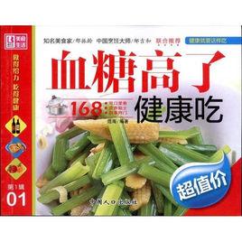 血糖高了健康吃 血糖高了健康吃