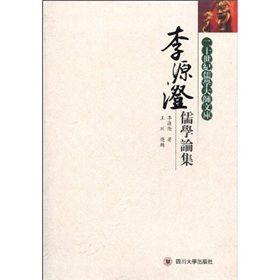 《李源澄儒學論集》
