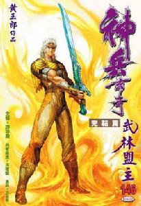 神兵系列漫畫 神兵系列漫畫
