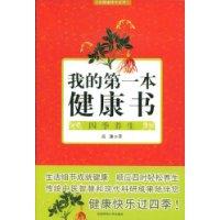 我的第一本健康書 我的第一本健康書