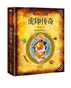 最美古中國·虎印傳奇 最美古中國·虎印傳奇