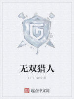 無雙獵人 無雙獵人