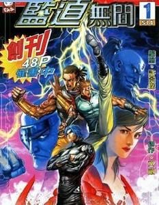 藍道無間 藍道無間