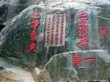 張氏石門摩崖石刻拓印[漢中]