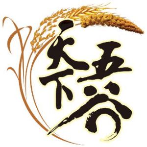 天下五穀 天下五穀