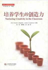 培養學生的創造力 培養學生的創造力