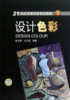 設計色彩