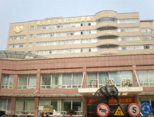 上海市長寧婦幼保健院