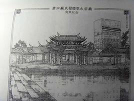 碧江蘇氏大宗廟 碧江蘇氏大宗廟