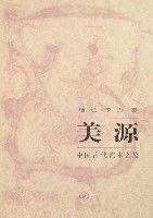 美源 美源