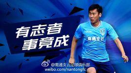 范志強[中國足球運動員]