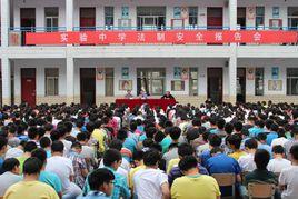 新鄭市實驗中學 新鄭市實驗中學