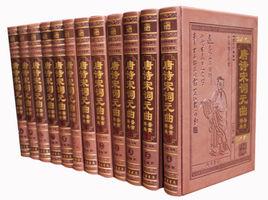 唐詩宋詞元曲鑑賞辭典 唐詩宋詞元曲鑑賞辭典