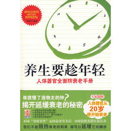 養生要趁年輕 養生要趁年輕