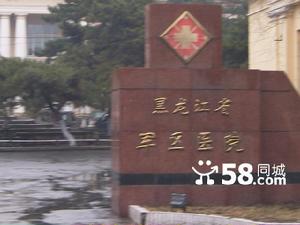 黑龍江省軍區醫院精神衛生中心