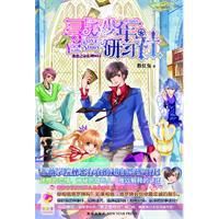 萌愛季:尋愛少年研習社 萌愛季:尋愛少年研習社