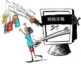 網路騙子 網路騙子