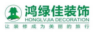 鴻綠佳裝飾