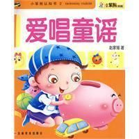 《愛唱童謠》 《愛唱童謠》