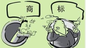 商標專用權