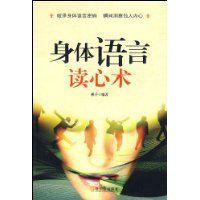 身體語言讀心術 身體語言讀心術